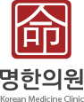 명한의원